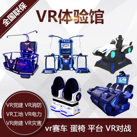 Large VR game consoles,VR manufacturers, intelligent body feeling entertainment, safety party building