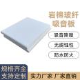 Shengnaifu moisture-proof ceiling library ceiling sound-absorbing composite rock wool board rock wool fiberglass sound-absorbing board