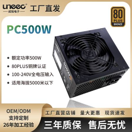 Chengming Computer Power Supply Active PFC Type 500W 80 PLUS Bronze International Certification Altitude Below 5000 meters