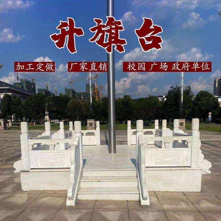 Custom stone flag raising platform railing Campus square White Marble flag platform Marble relief railing door installation