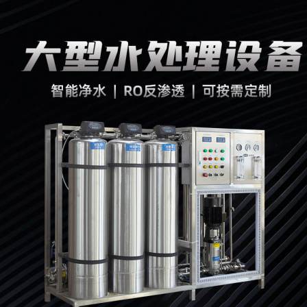 Reverse osmosis pure water equipment Purified water Purified water equipment Industrial deionized Ultrapure water treatment equipment