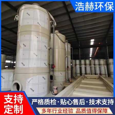 Fiberglass waste gas purification tower, washing tower, industrial acid mist spray tower, Haohe Environmental Protection