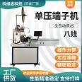 Wire cutting, peeling, pressing, twisting, and twisting. Koweisi tin dipping fully automatic double dip single pressure terminal machine with eight wires