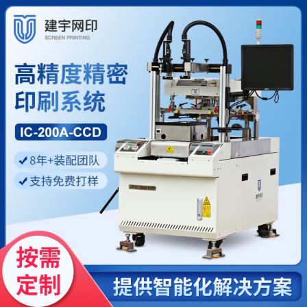 Jianyu CCD visual positioning semiconductor wafer resistor sensor screen printing machine thick film screen printing machine