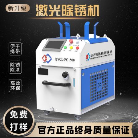 Intense Far Laser Rust Remover Integrated Laser Cleaning Machine Stainless Steel Structure Carbon Steel Surface Rust and Paint Removal
