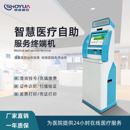 Hospital self-service terminal inquiry, appointment, registration, recharge, payment printing, bill retrieval, and convenient self-service all-in-one machine