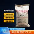 Polyacrylamide PAM Flocculant Yuansheng Factory Industrial Sludge Dewatering and Aquaculture Wastewater Treatment Sedimentation Agent