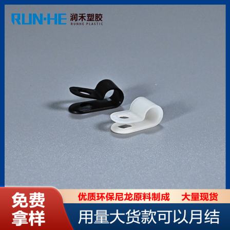 Runhe Environmental Protection Flame retardant Lighting Electrical Appliances Quick Locking Nylon Plastic R-shaped Clamp 1/8 3/161/4 5/16