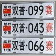 Reflective emergency rescue vehicle license plate, stainless steel electric vehicle license plate, aluminum various door plates in the factory