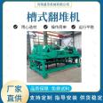 Sheep manure fermentation and overturning machine Agricultural composting sterilization and overturning equipment Shengjie trough type self-propelled overturning equipment