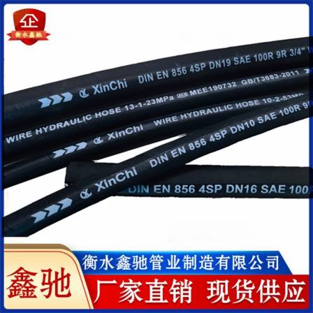 Xinchi Pipe Industry's hydraulic steel wire woven and wound high-pressure hose SAE100 R1 R2 4SP 4SH hydraulic oil pipe