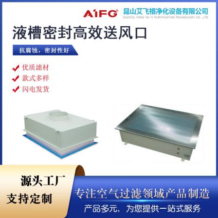 Liquid tank sealed high-efficiency air supply outlet 304 stainless steel painted aluminum plate top air inlet side ventilation equipment