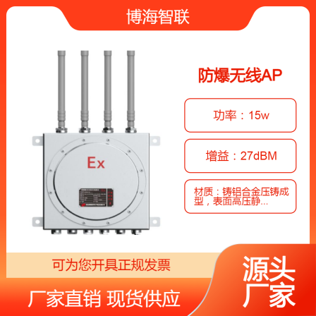 Bohai Zhilian Industrial explosion-proof wireless AP, dual frequency wireless explosion-proof, strong anti-interference ability, customizable