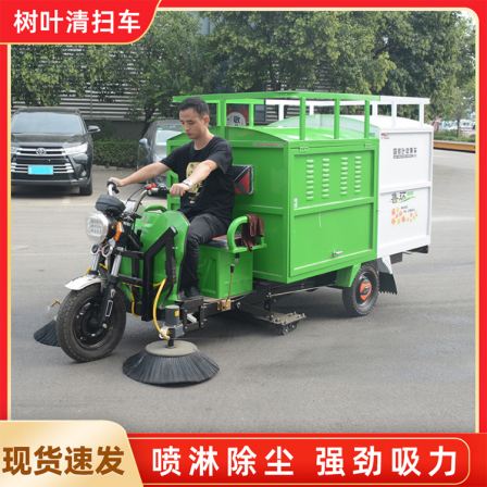 Street fallen leaf collection vehicle, sanitation electric green belt cleaning machine, small sidewalk leaf suction vehicle