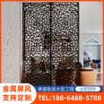 New Chinese style aluminum alloy screen hotel front desk background wall, courtyard hollow partition wall, customized factory