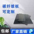 Customized processing of Kainte 3K carbon fiber board plain twill high-strength composite material