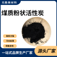 Yuansheng New Material Coal Powder Activated Carbon Deodorization Special Wooden Coal Powder Carbon Water Plant for Color Removal