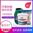 Wanji epoxy resin repair mortar, adhesive, and concrete structure damage repair material with strong adhesion and corrosion resistance