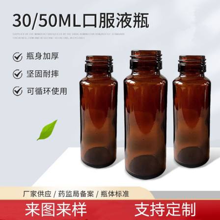 Brown oral liquid bottle, brown glass bottle, enzyme syrup bottle, sealed split bottle, medicine water bottle
