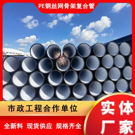 Wholesale of PE steel wire mesh skeleton composite pipes, polyethylene plastic water pipes, steel skeleton PE pipes by manufacturers