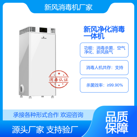 Campus fresh air disinfection machine XD-G-600 is equipped with H13 HEPA filter cartridge 550, which can coexist with humans and machines with high air volume