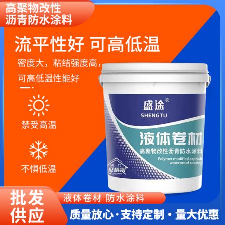 Polymer modified asphalt waterproof coating for roof surface, basement bathroom, waterproof and leak sealing material, liquid roll material