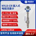 Nuoying upper and lower limit alarm, empty pipe alarm, plug-in electromagnetic flowmeter, chemical sewage irrigation flow measurement equipment