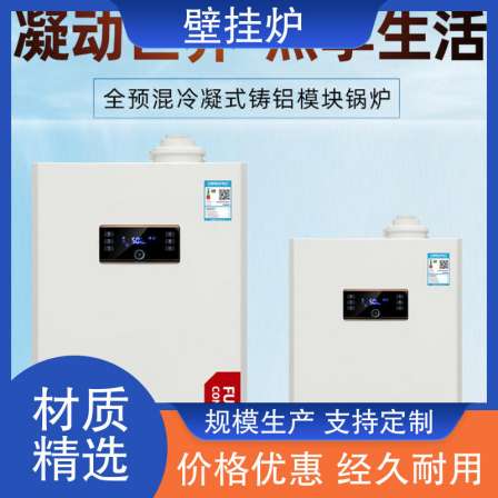 Cast aluminum boiler fuel fully premixed condensing wall mounted boiler for heating, heating, bathing, and soup spring skid mounted modular boiler