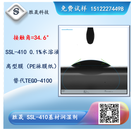 【 Shengsheng 】 Water based coating anti shrinkage agent, leveling agent, base material wetting agent SS-410