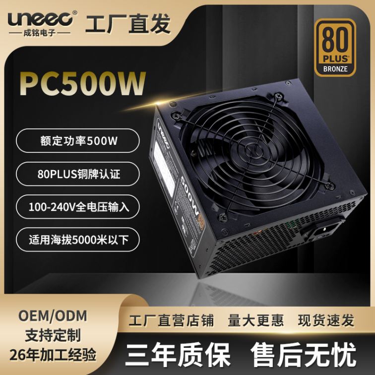 Chengming PC Power Supply ATX500W B Copper Brand Direct Output Multiple Protection Platform Series Capacitor with High Temperature Resistance 86.87% Efficiency