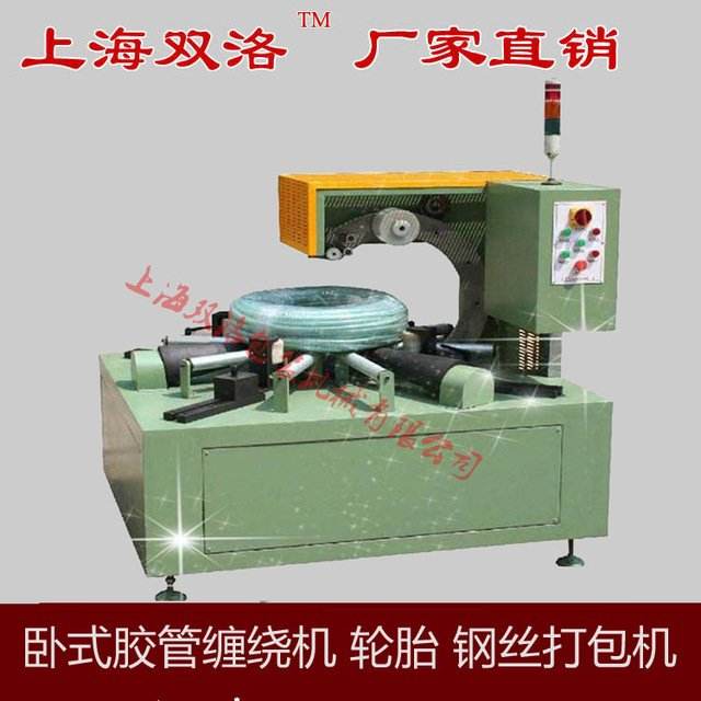 Shanghai manufacturer provides fully automatic horizontal ring winding machine, steel wire hose tire winding packaging machine