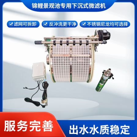 Submerged stainless steel intelligent fish pond microfilter for aquaculture, koi pond, landscape pond, water circulation microfilter