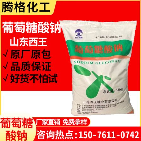 Spot Xiwang sodium gluconate concrete water reducer and retarder Sodium gluconate for sewage treatment