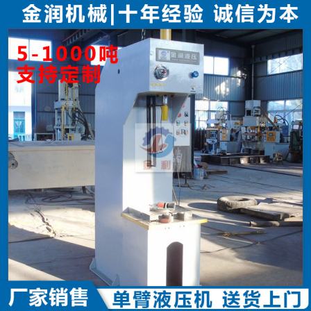 10 ton CNC single arm hydraulic press, sheet metal hydraulic press with stable structure, widely applicable to Jinrun