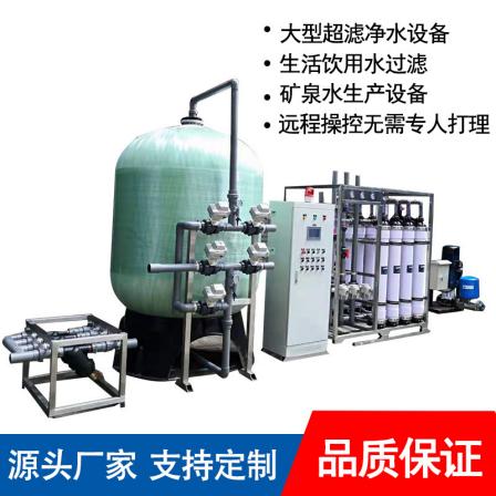 Jingtang ultrafiltration equipment microcomputer controlled pure water mineral water equipment fully automatic operation JTCL500