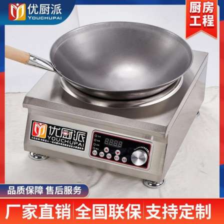 Youchepai Commercial Electromagnetic 3500W Flat Table Top Stove Concave Stir fry Stove Kitchen Equipment High Power Kitchen Commercial Electromagnetic Stove 6000W Concave Stir fry Stove Desktop 5000W Stir fry Stove