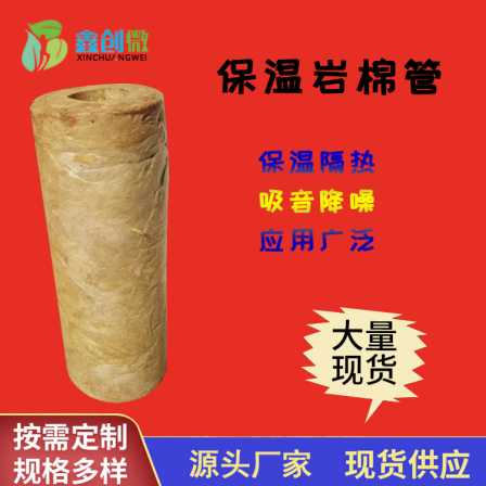 Rock wool insulation pipes, flame-retardant insulation rock wool pipes, industrial buildings, rock wool pipe shells available in stock for customization