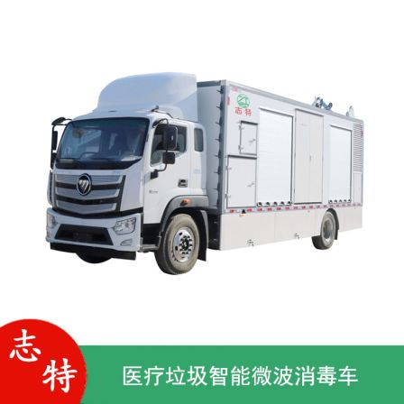 Medical waste rapid disinfection vehicle intelligent microwave sterilization treatment equipment waste on-site treatment