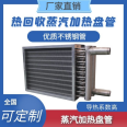 Steam heating coil air radiator heat exchanger stainless steel processing customization