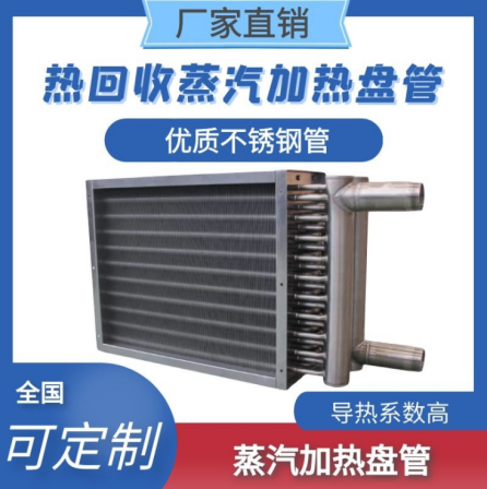 Steam heating coil air radiator heat exchanger stainless steel processing customization
