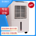 Non public refrigeration household temperature regulating Dehumidifier with high cost performance is directly supplied by the manufacturer brand