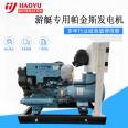 25KW yacht deck Perkins low-noise diesel generator set manufacturer