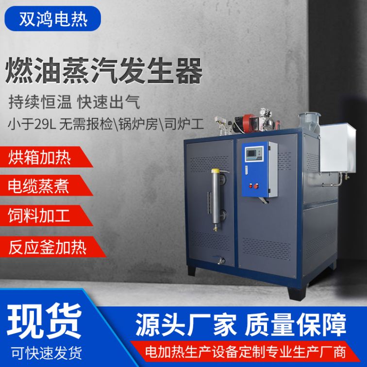 Shuanghong Electric Heating Industrial Fuel Steam Generator Dry Cleaning Shop Drying and Disinfection Gas Steam Generator Boiler