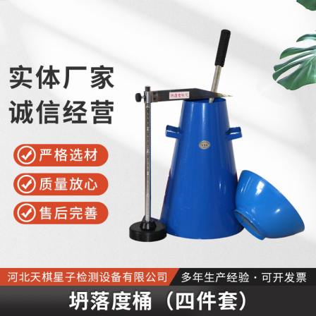 Tianqi Xingzi thickened concrete slump cylinder slump funnel tamping rod scale set of four pieces