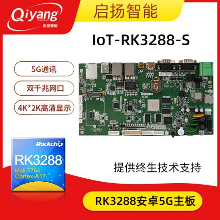 Qiyang Ruixin Micro RK3288 Cortex-A17 Industrial IoT quad core 5G Android arm embedded motherboard