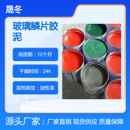 Low temperature glass flake adhesive, acid alkali resistant, antioxidant, ground, trench, and pit enamel anti-corrosion coating selected according to needs