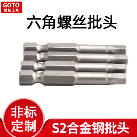 Gu Tuo Hexagonal Screwdriver Head S2 Steel Magnetic Inner Hexagonal Driver Head Slotted Box Electric Screwdriver