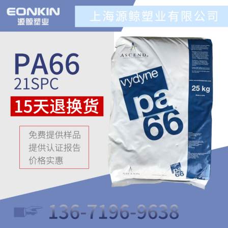 American Shounuo PA66 21SPC nylon plastic raw material, high flow and high rigidity polyamide plastic