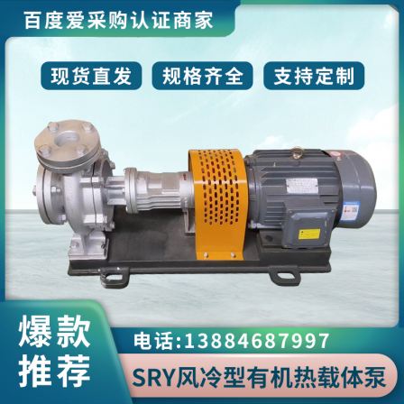 SRY high-temperature heat transfer oil pump air-cooled centrifugal hot oil pump high-temperature resistant oil pump boiler circulating hot oil