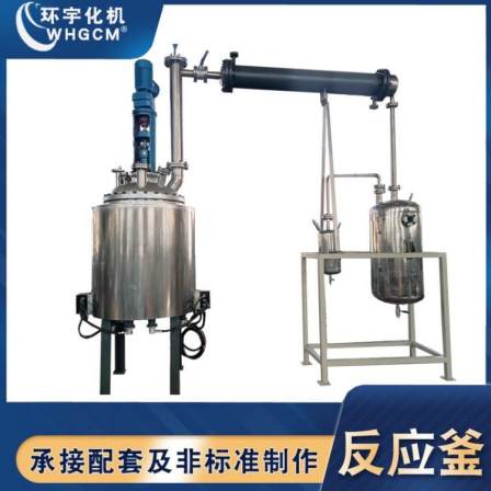 Customized GSH-500L Hydrogenated Magnetic Stainless Steel Reactor for Huanyu Chemical Machine